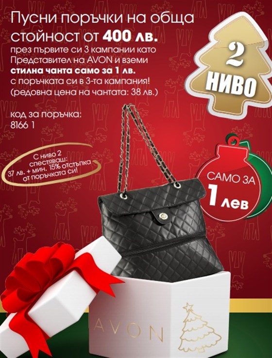 AVON чанта